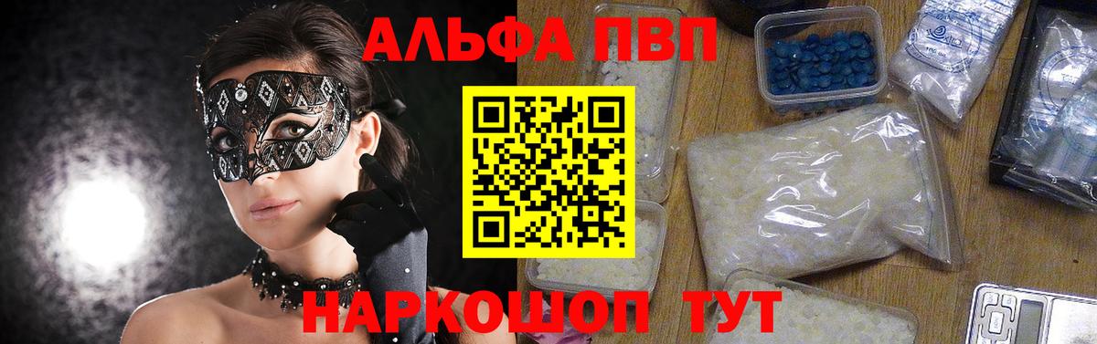 A PVP  Alpha-PVP СК КРИС  Магнитогорск  Alpha-PVP Соль  даркнет сайт  APVP Crystall  Вход с VPN 