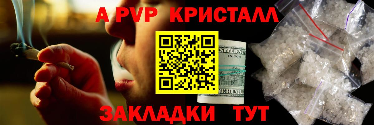 APVP кристаллы Магнитогорск