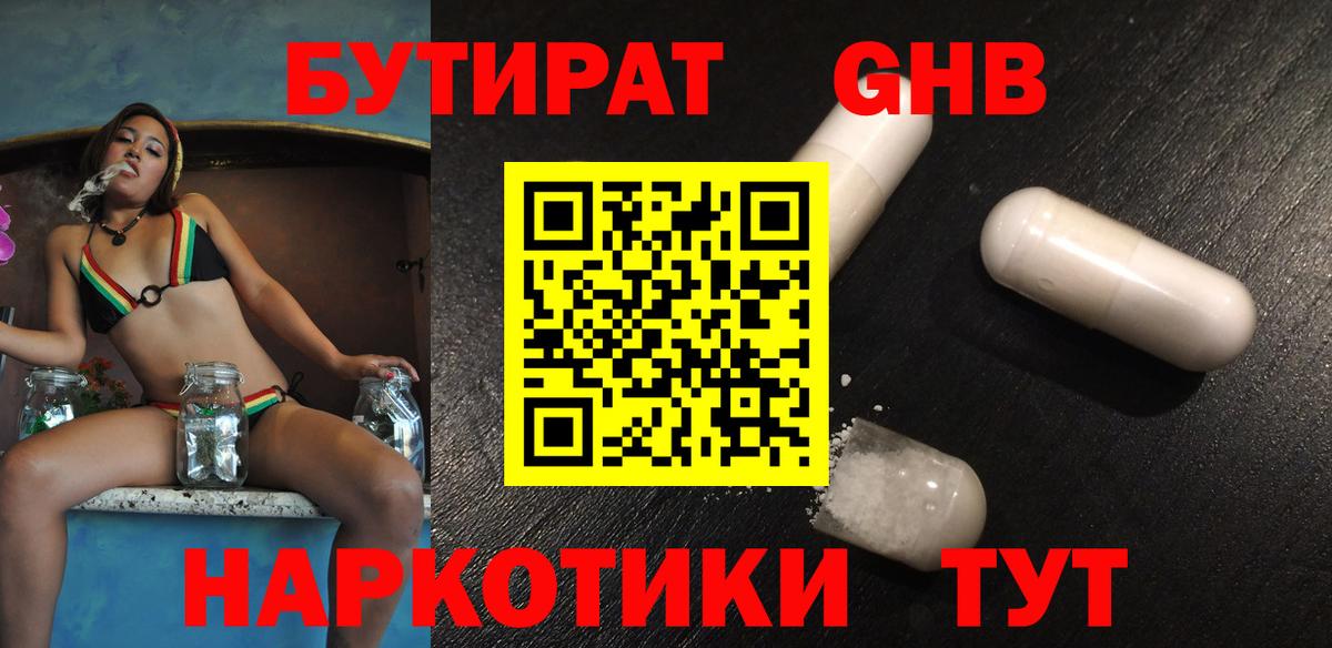 Бутират 1.4BDO Магнитогорск