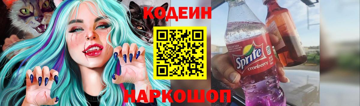 Магнитогорск  Codein Purple Drank  Вход с VPN 