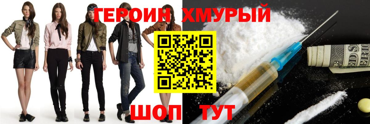 Магнитогорск  Героин  Вход с VPN  Героин Heroin 