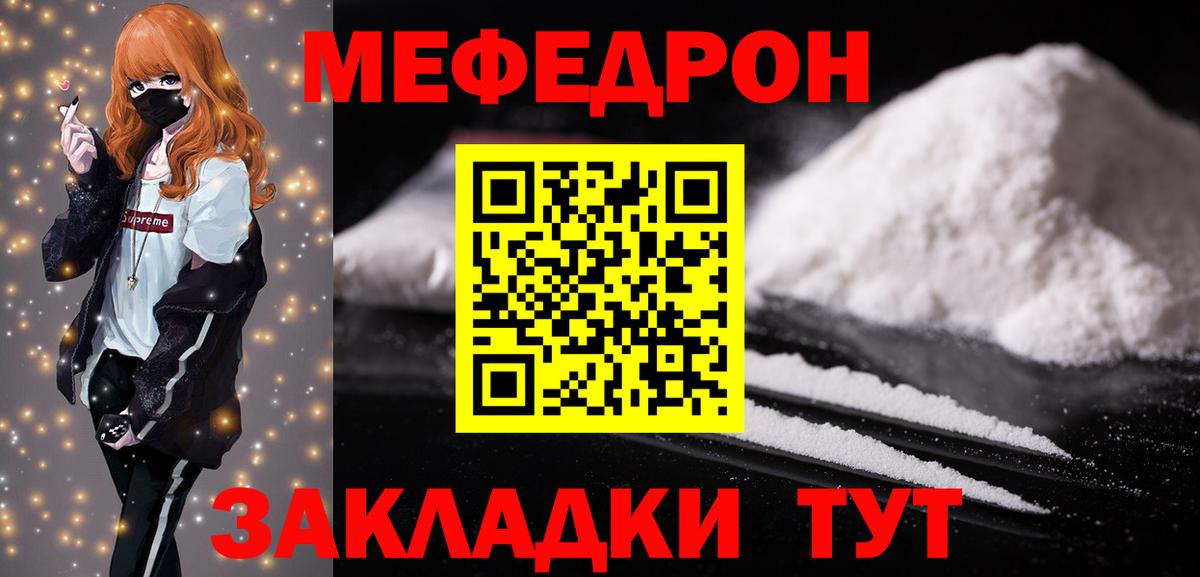 Мефедрон  Магнитогорск