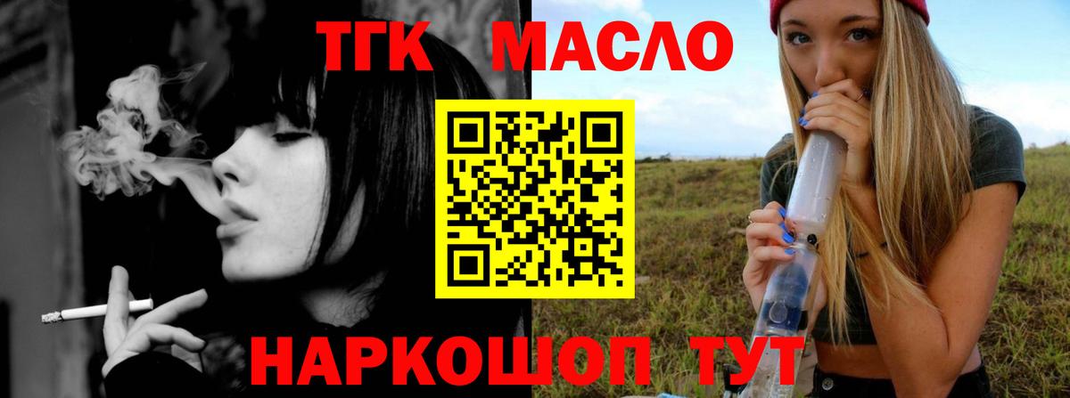 Дистиллят ТГК THC oil  Вход с VPN  Магнитогорск  ТГК концентрат 